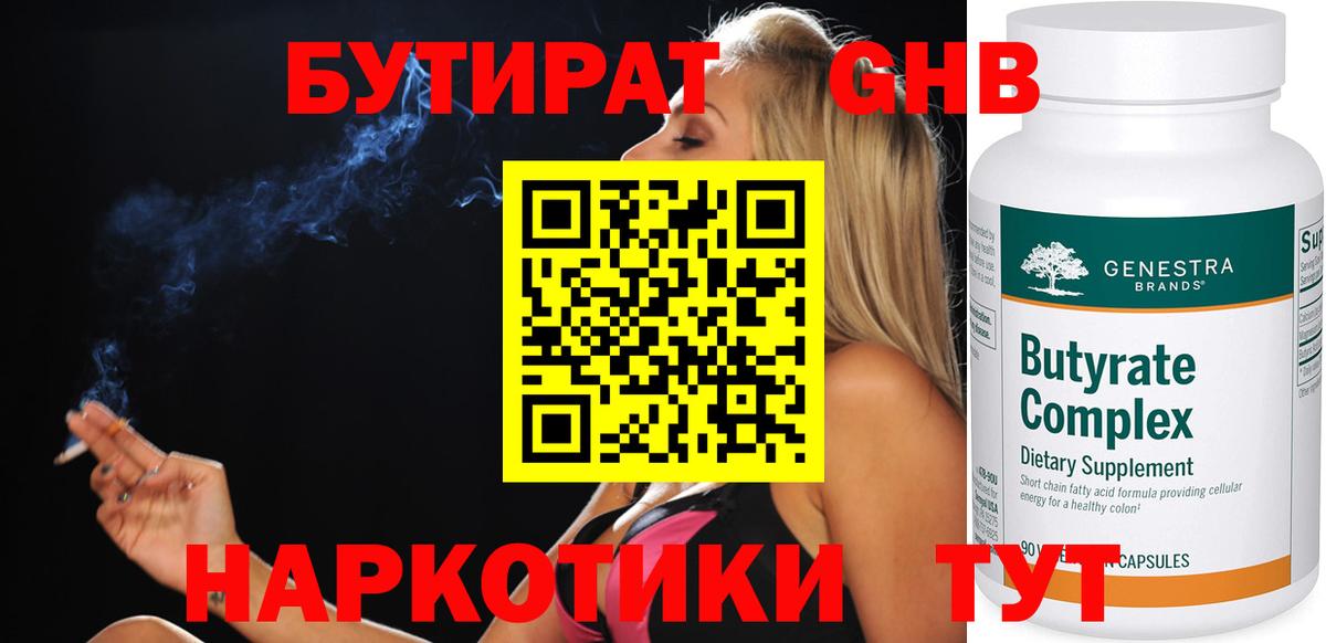 Артём  БУТИРАТ GHB  БУТИРАТ  Вход с VPN 