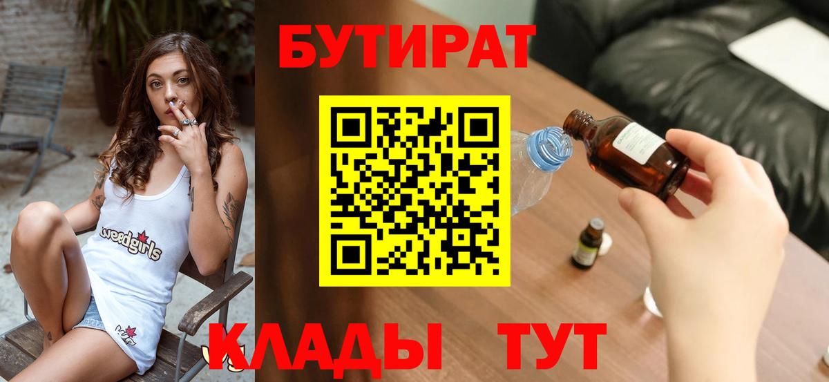 БУТИРАТ Butirat Артём