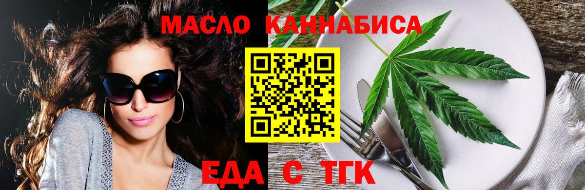 Еда ТГК конопля Артём