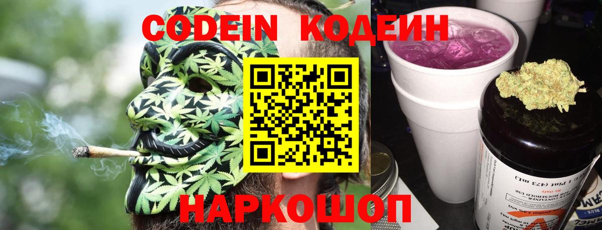 Артём  Кодеиновый сироп Lean Purple Drank  Codein напиток Lean (лин)  Вход с VPN 