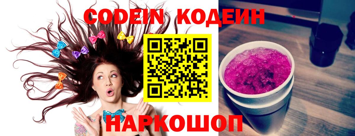 Codein Purple Drank Артём