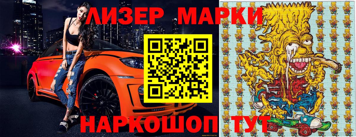 Марки NBOMe 1,8мг Артём